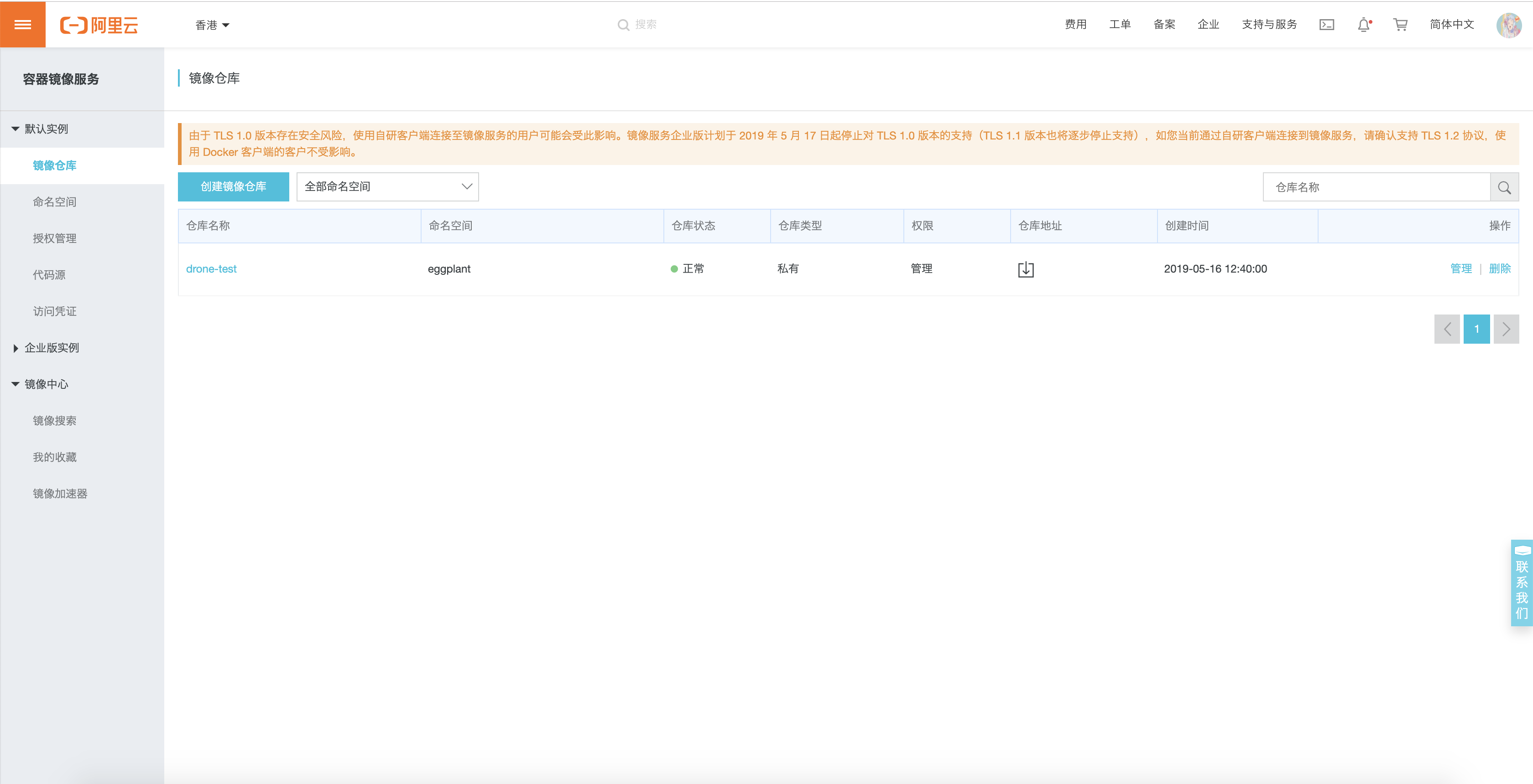 阿里云 镜像仓库