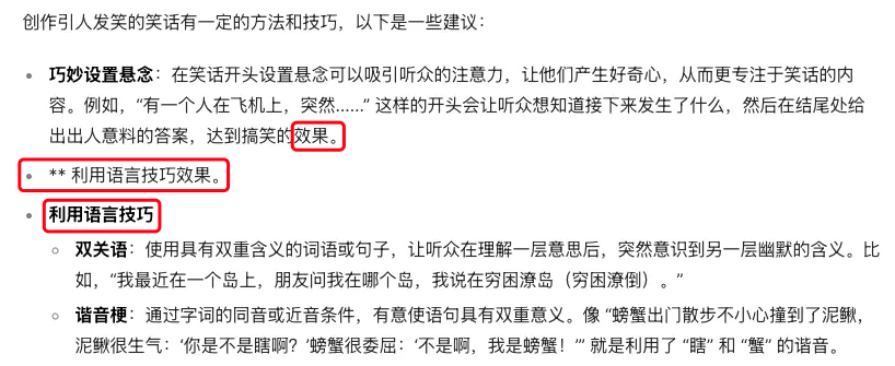 豆包生成文本错位