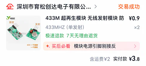 433 MHz 发射模块